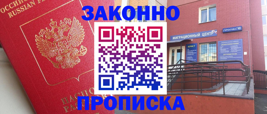 прописка регистрация в Пролетарске